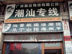 廣州重遠物流 專業、高效、可靠的廣州物流服務專家