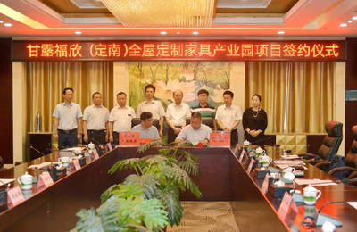 智能科技賦能產業(yè)升級 甘露福欣智能家居產業(yè)園簽約落地中國定南